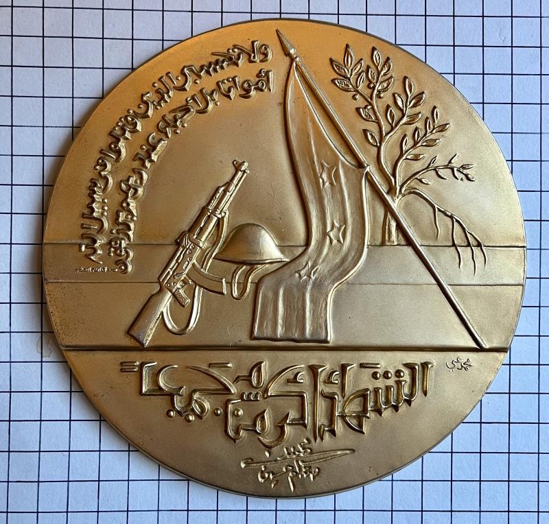 c1980s - 2003 Saddam Hussein-era Iraqi Martyr's Commemorative Plaque / Death Penny Medal