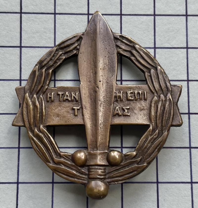 WW2 Greek Sacred Squadron Pocket Badge SAS