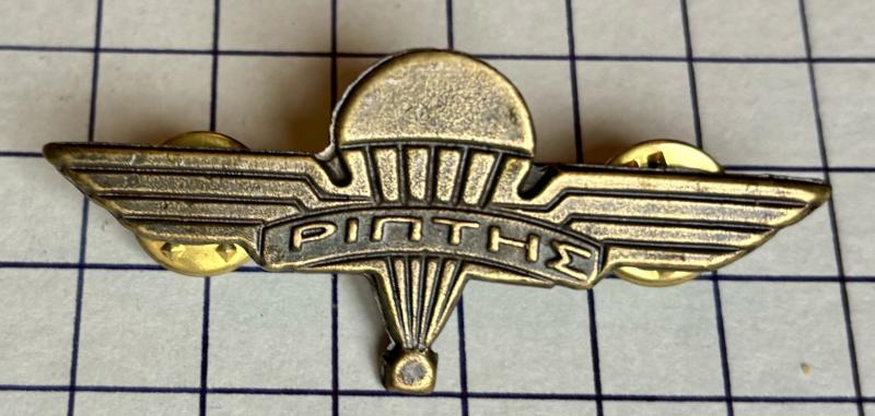 Greek Greece Airborne Parachutist Rigger Bronzed Metal Pin Badge Wing