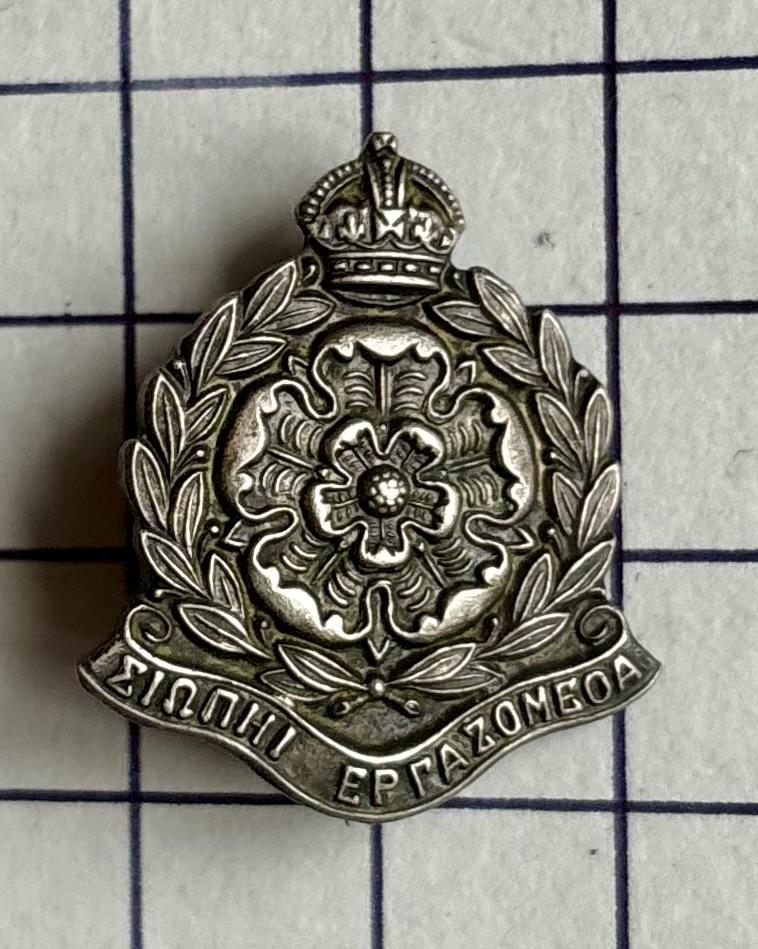 cWW2 Ministry of Information Greek Motto Censorship Badge